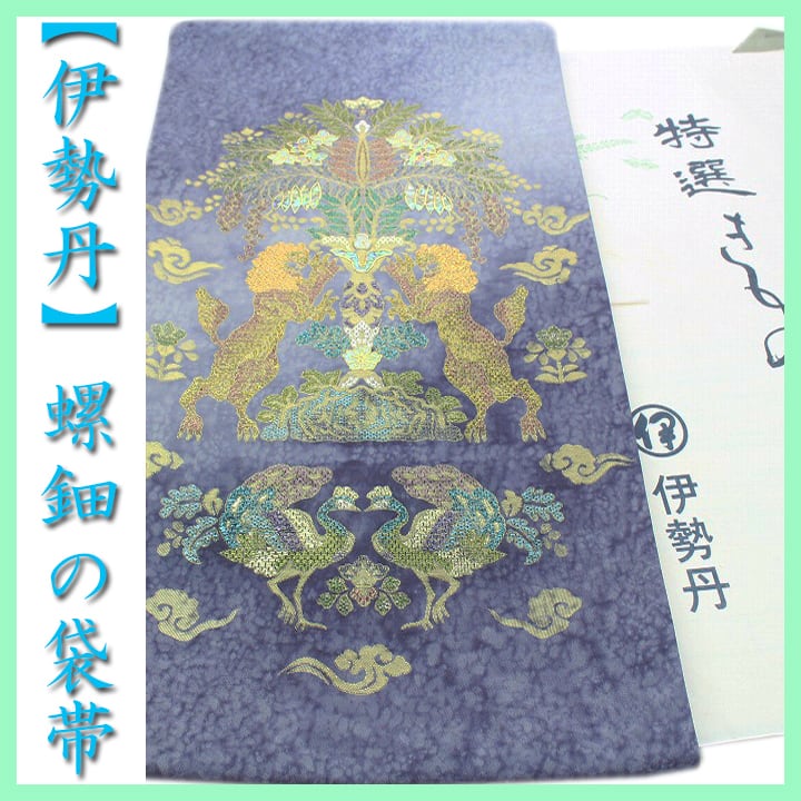 伊勢丹】誂え ラグジュアリーな【螺鈿】 天平文様『樹下双獣文』 美品