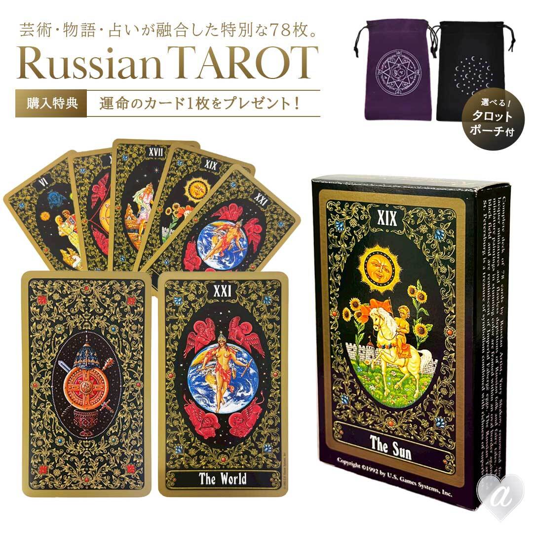 特典 オラクルカード付き】 タロットカード 天界のタロス ステンド