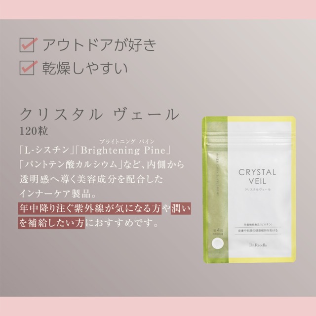 クリスタルヴェール