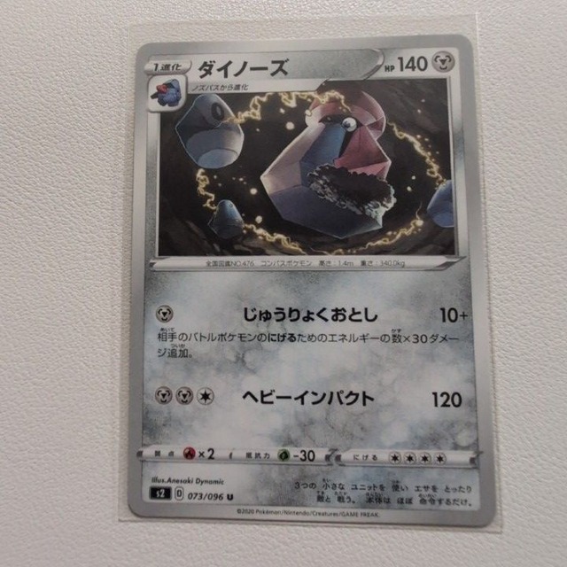 ダイノーズ 技/特：じゅうりょくおとし【s2.はがねタイプ.シングルカード.ポケカ】
