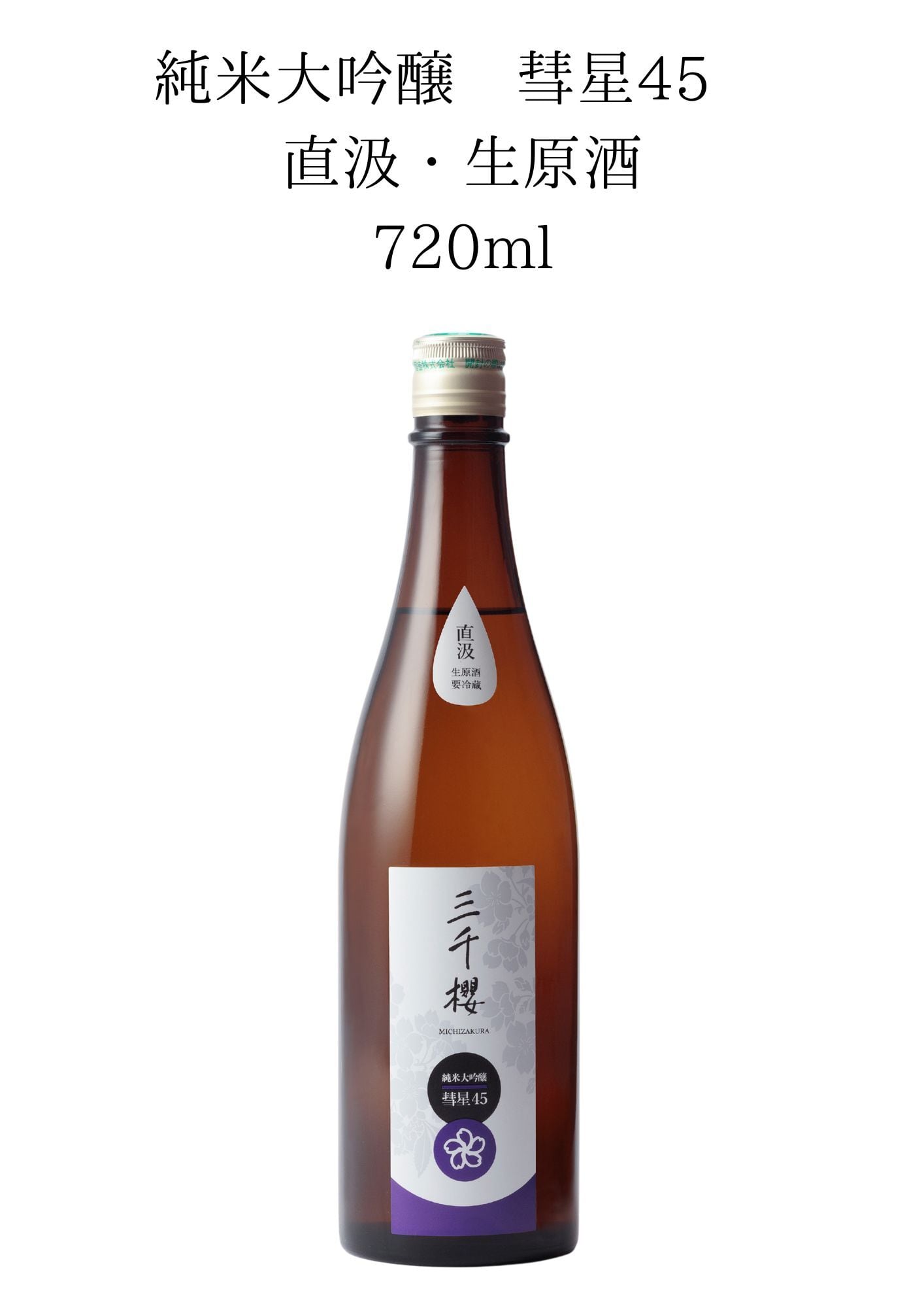 三千櫻酒造