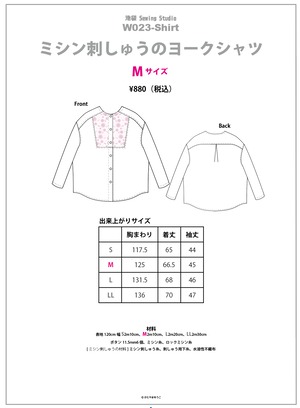 W023 タンポポのミシン刺しゅうヨークシャツの型紙