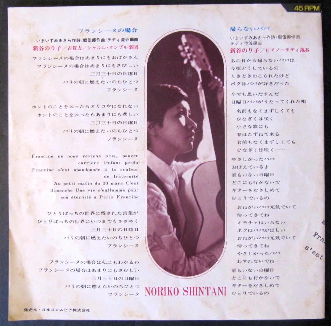 '69【EP】新谷のり子 - フランシーヌの場合 | 音盤窟レコード