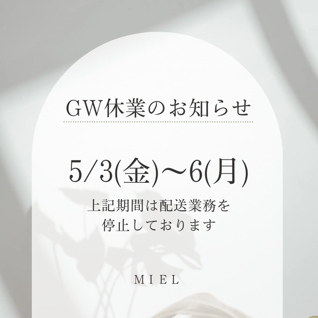 【GW配送業務停止のお知らせ】