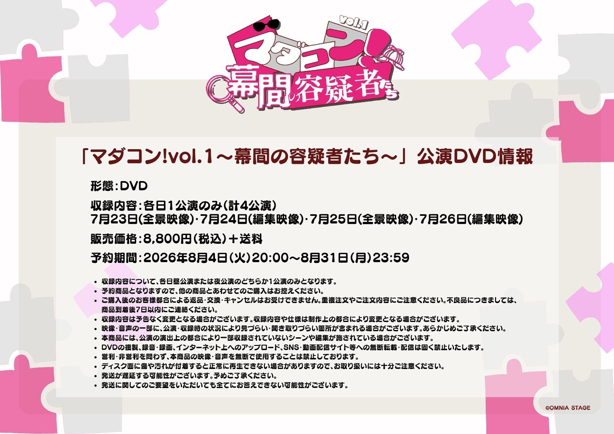 マダコン　グッズセット マダコン！vol.1～幕間の容疑者たち～」 | OMNIA official ec shop