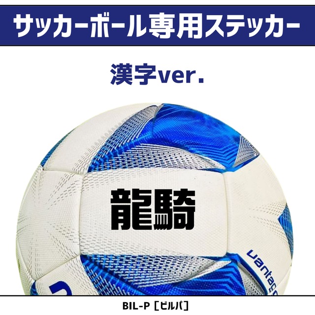 ボール専用ステッカー