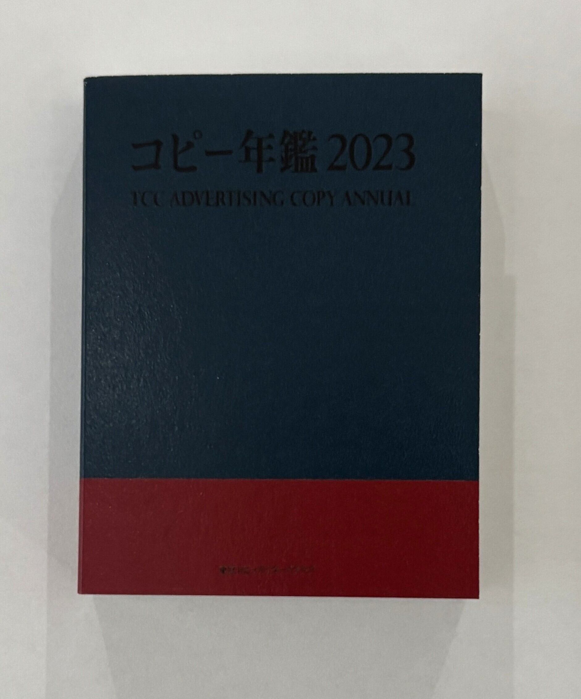 コピー年鑑2023豆本 | tccofficial