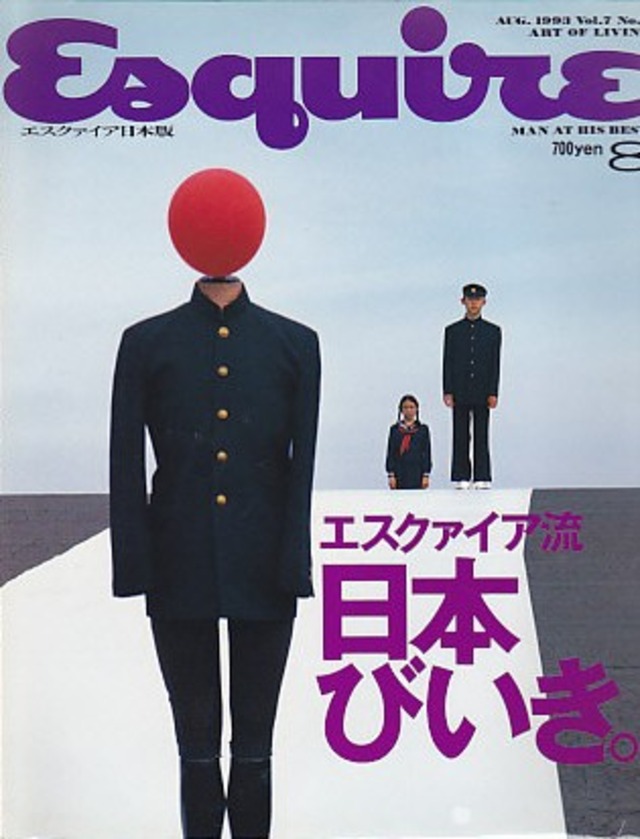 Esquire エスクァイア日本版 1993．08．01