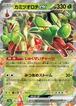 カミツオロチex（プレイ用）