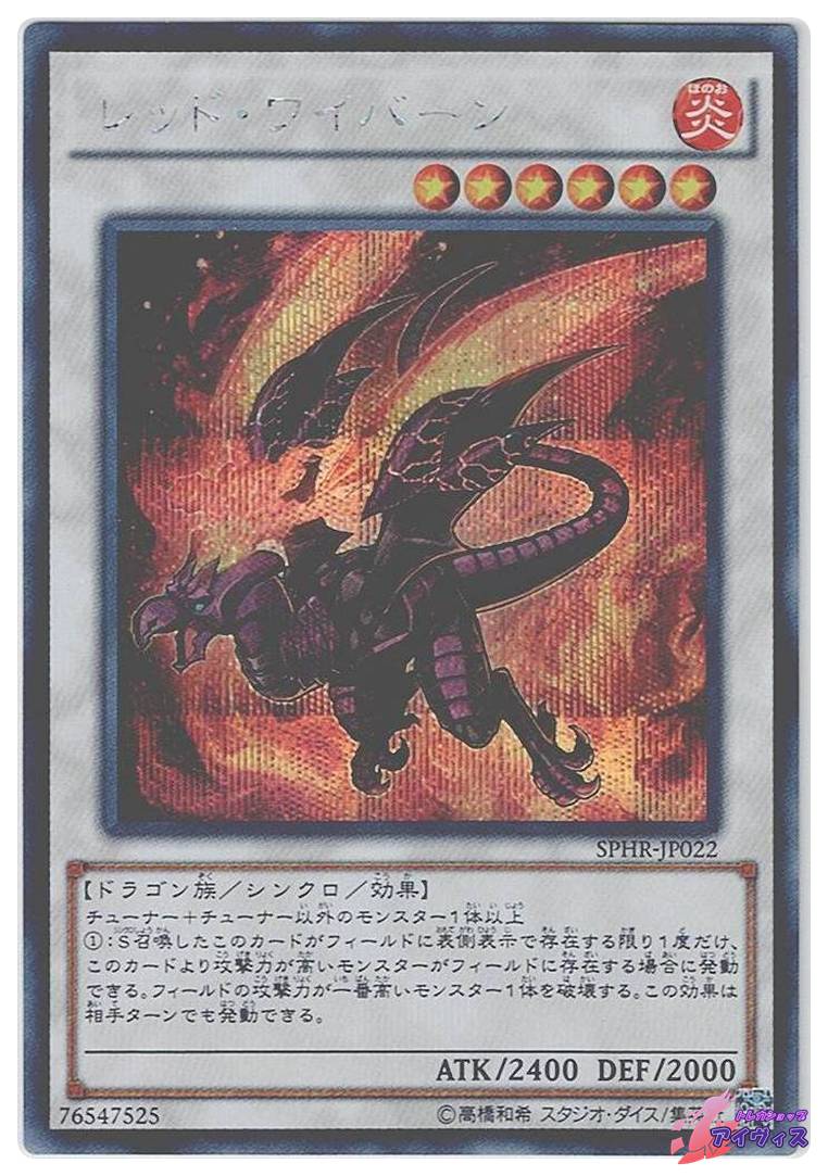 SR赤目のダイス [スーパー] [ランクB] [SPHR-JP008] [遊戯王