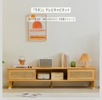 ラタンテレビキャビネット TVボード テレビ台 ローボード 天然ラタン 籐編み 北欧風 ナチュラル 収納 引き出し付き ケーブル管理 配線穴 リビング家具 ロボット掃除機対応 脚付き 大容量収納