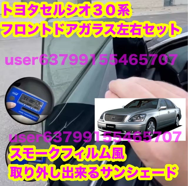 80ハリアー MXUA80 スモークフィルム風 取り外し出来るサンシェード 