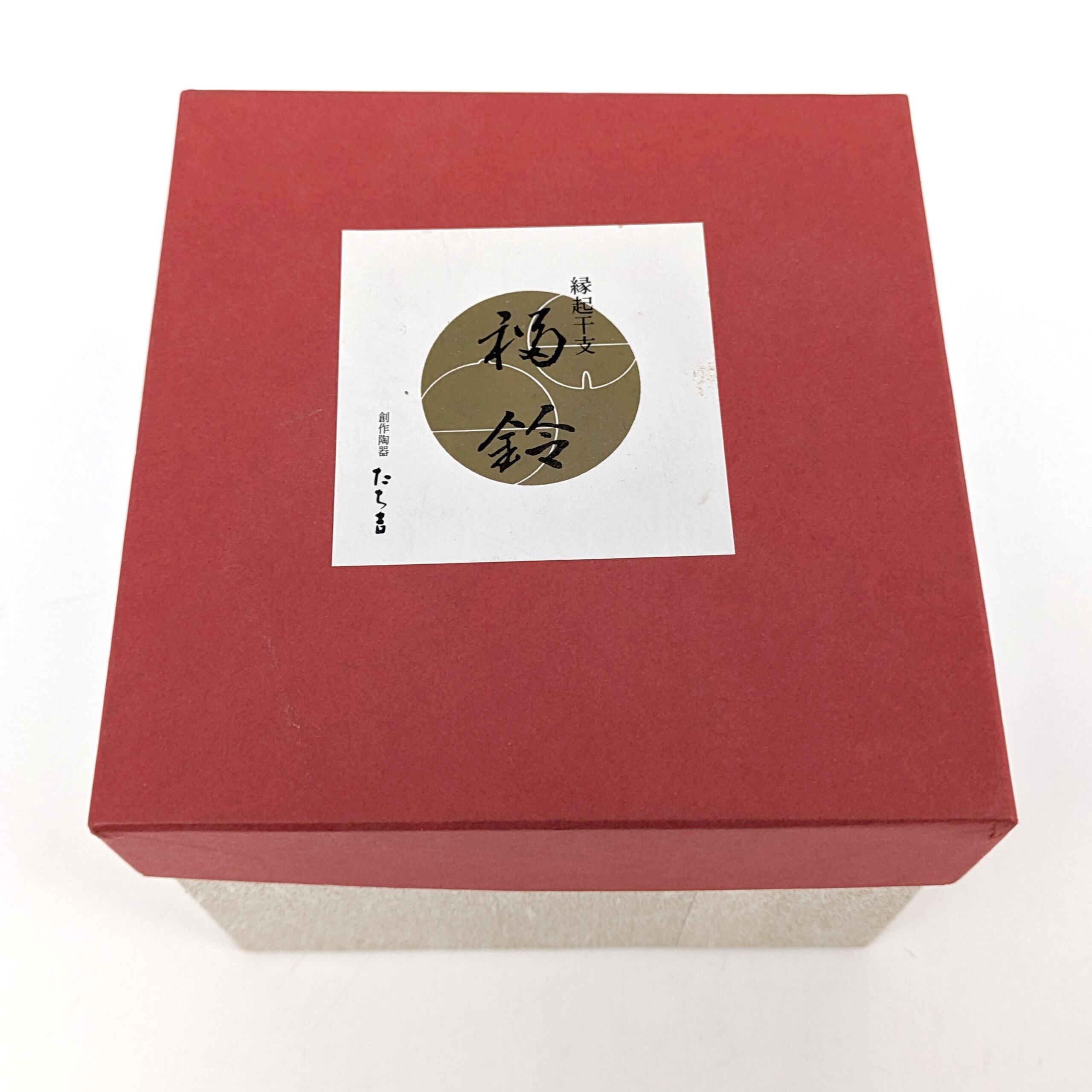 たち吉・福鈴・縁起干支・巳・蛇・No.240407-04・梱包サイズ60 たち吉・福鈴・縁起干支・巳・蛇・No.240407-04・梱包サイズ60