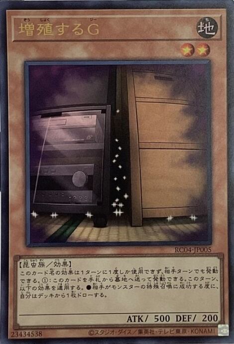 【美品】増殖するG(RC04 ウルトラ)