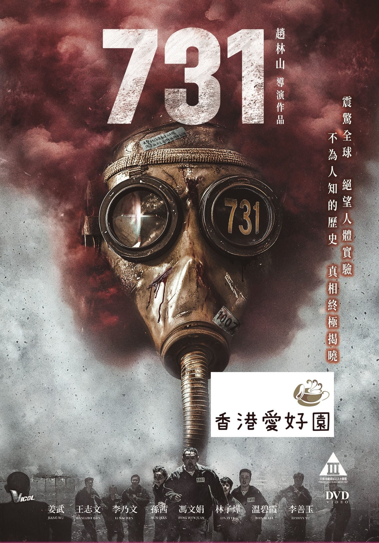 暗戦デッドエンド (原題: 暗戰) [DVD](廃盤) | 香港愛好園