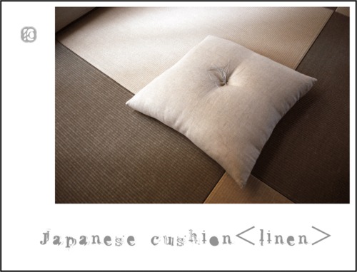【当店限定品】Japanese cushion＜Linen＞50