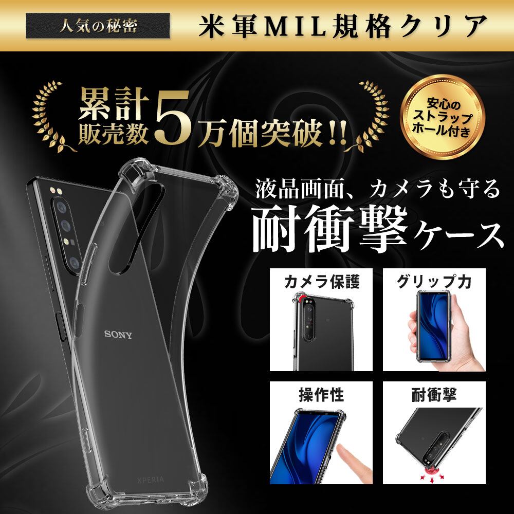 Xperia1 Ⅱ SOG01 本体＋カバー　11月23日値下 Hy+ Xperia 1 II 耐衝撃 ケース SO-51A SOG01 カバー ストラップホール