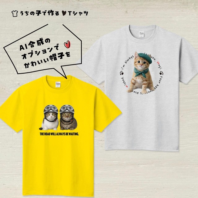 猫さん写真で作るＴシャツ☆イラストVer.（猫 ネコ ねこ 愛猫写真で♪）