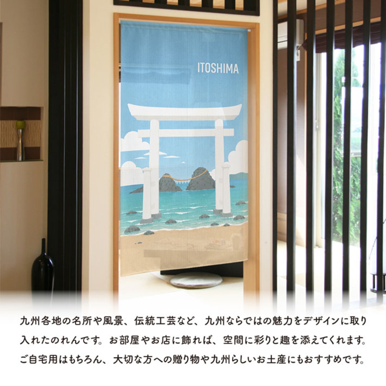 【受注生産】のれん ITOSHIMA 85×150cm 53710
