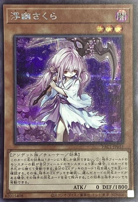 【Bランク】浮幽さくら(シク)