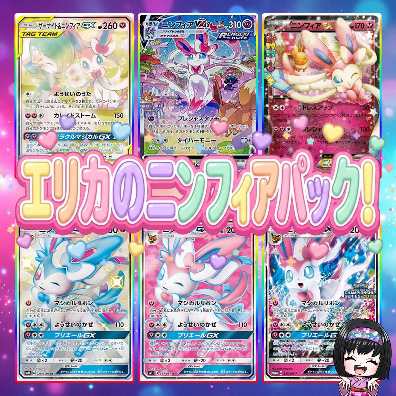 ポケカ】超人気!! エリカのニンフィア6口 オリパ !08/03-9 | エリカの