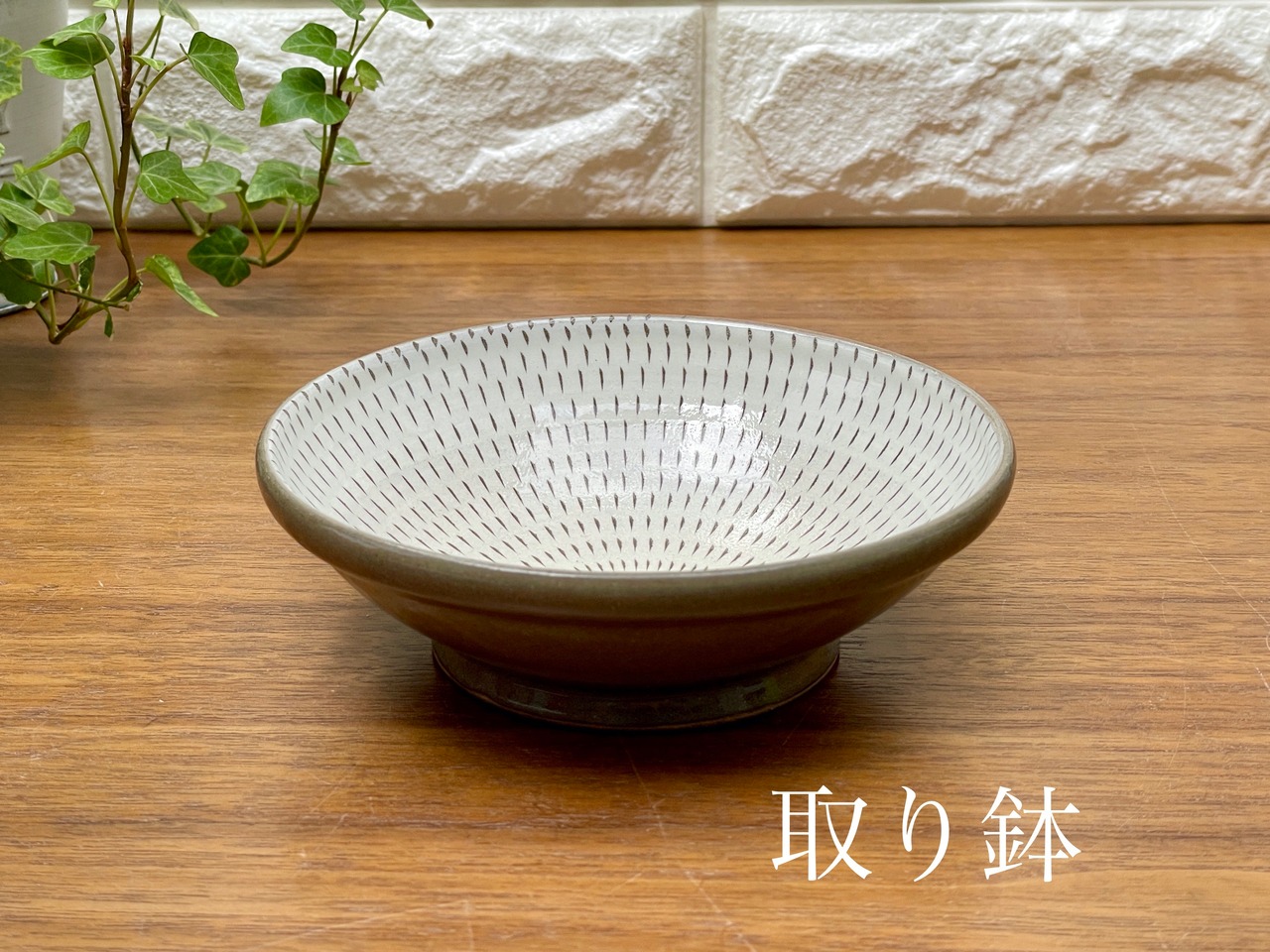 小石原焼　泉種吉窯　取り鉢　【19-539】
