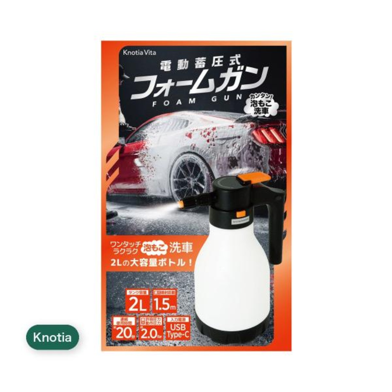 洗車用 電動蓄圧 充電式 フォームガン 2L