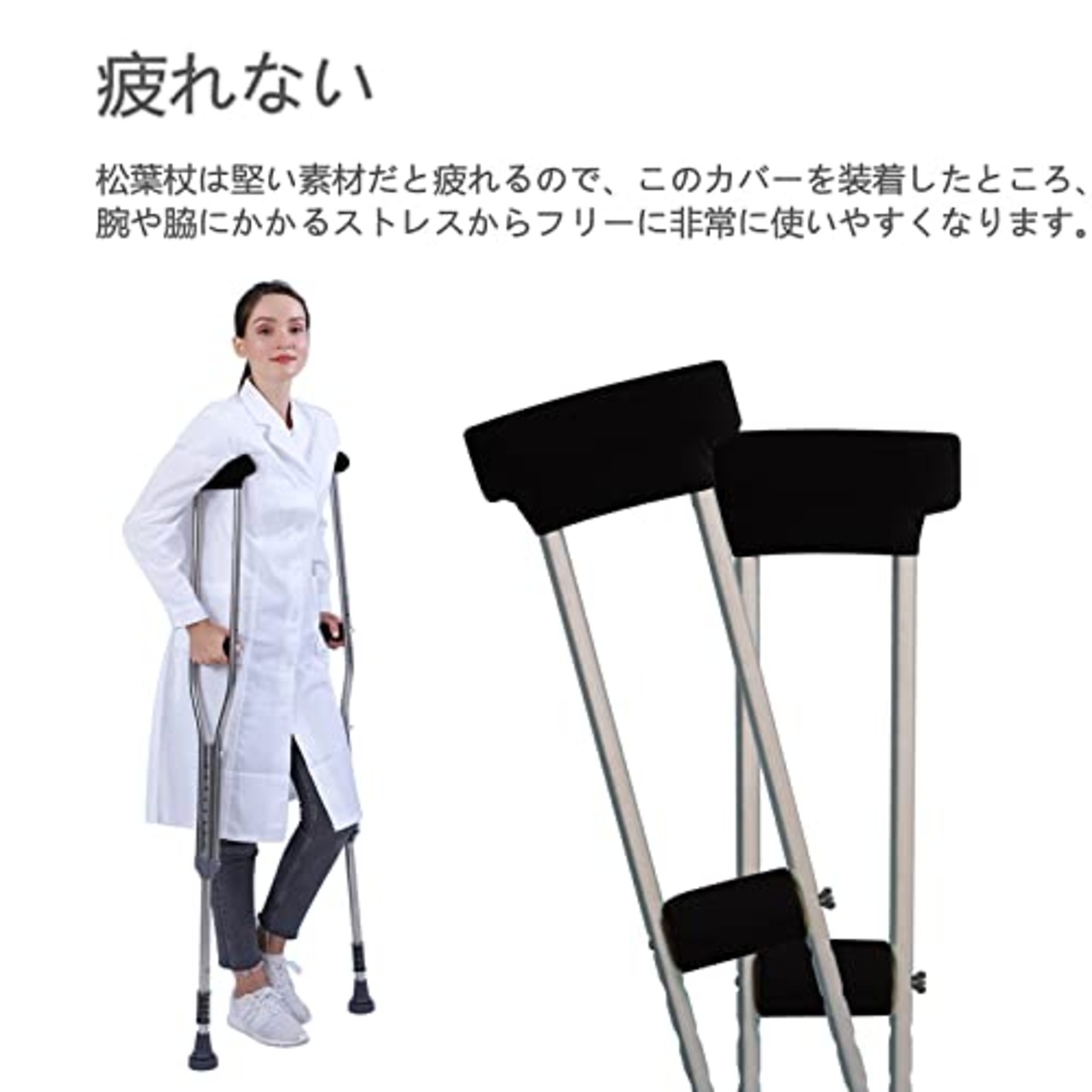 松葉杖 カバー 肉厚 痛み軽減 クッションカバー 滑り止め付き 洗える 松葉杖カバー 4個セット ブラック