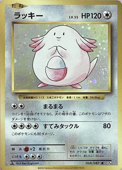 【A+ランク】ラッキー(1st (R)