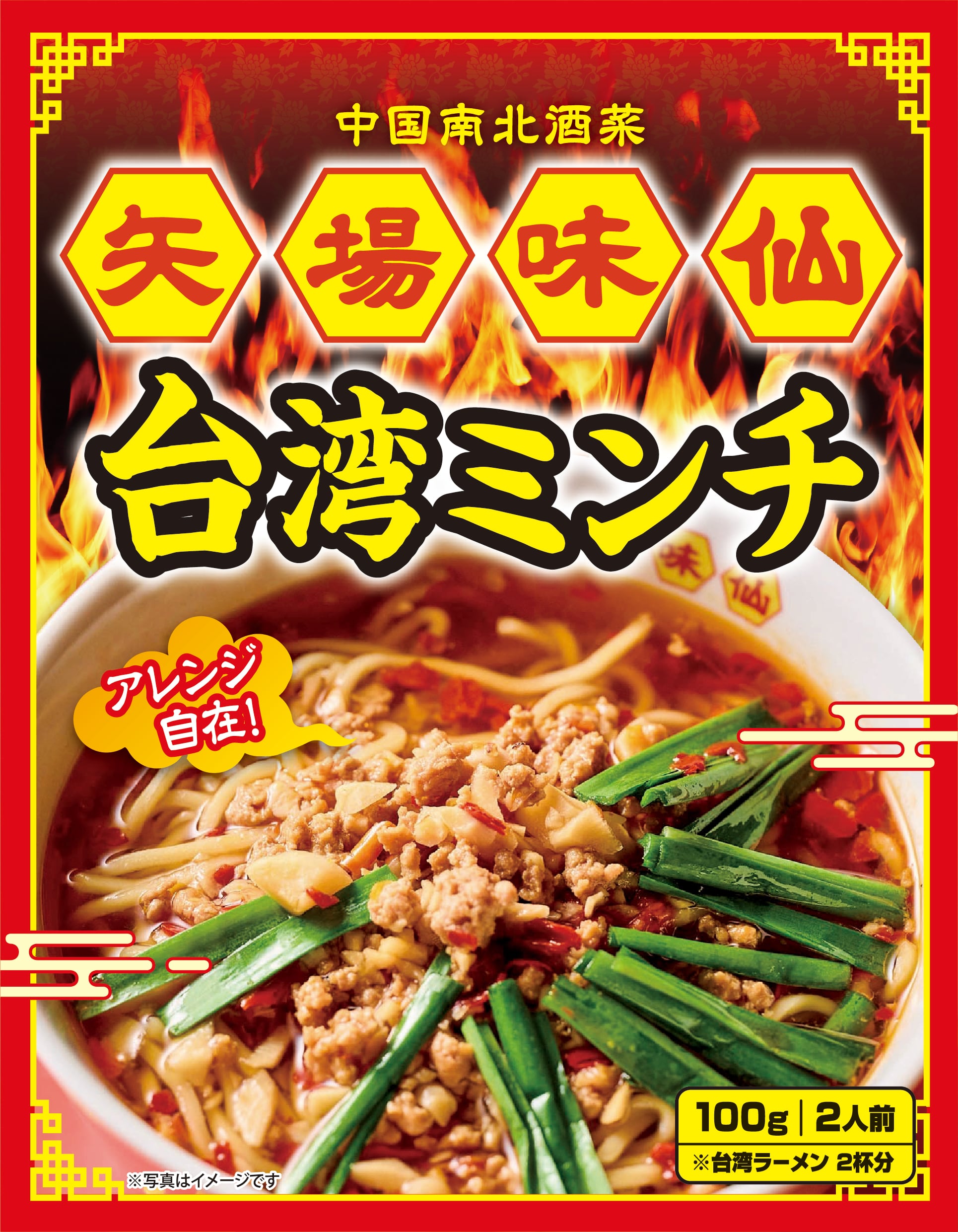 矢場味仙 台湾ミンチ | 味の司 石昆