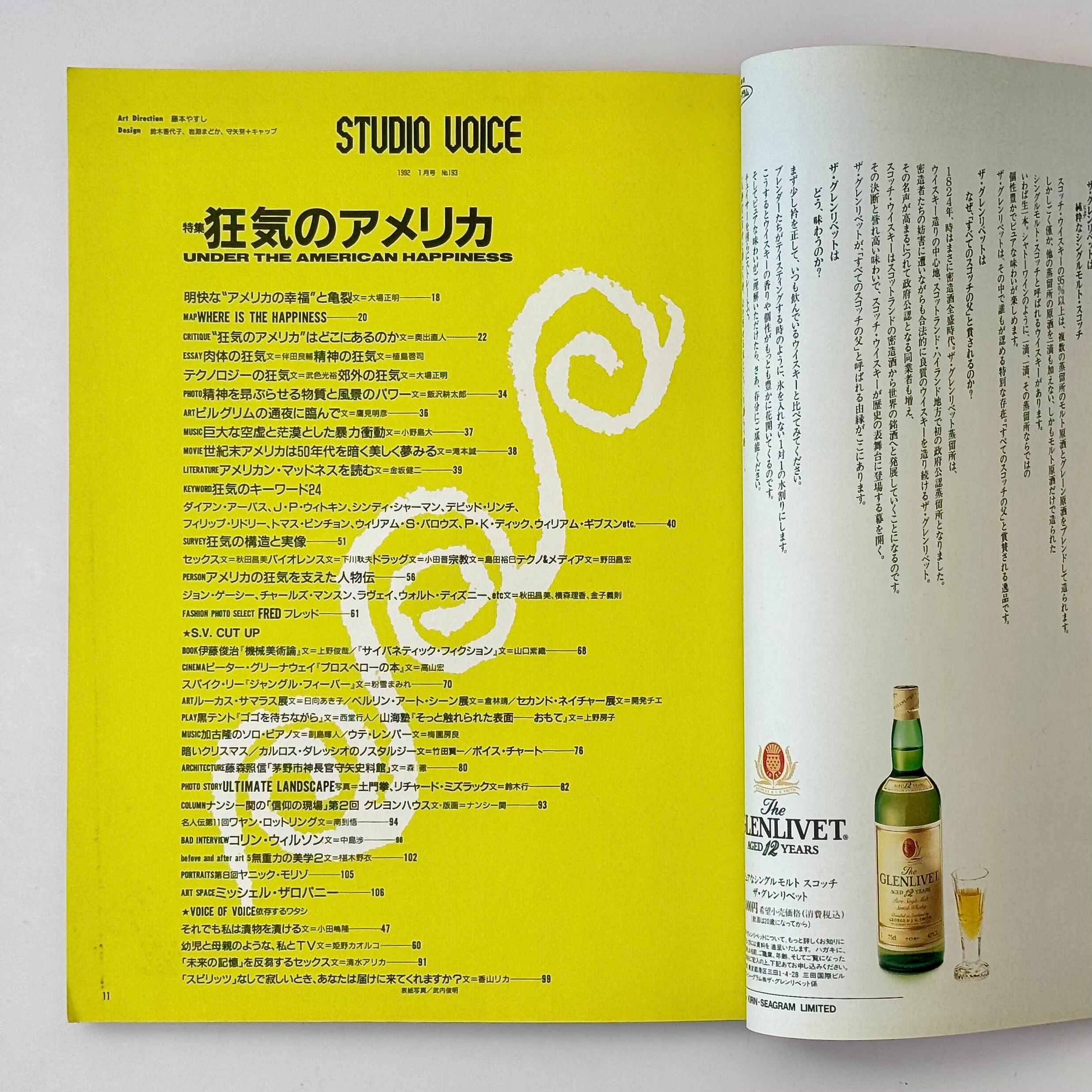 STUDIO VOICE / Addicted to Noise ノイズ特集号 STUDIO VOICE / Addicted to Noise ノイズ特集号