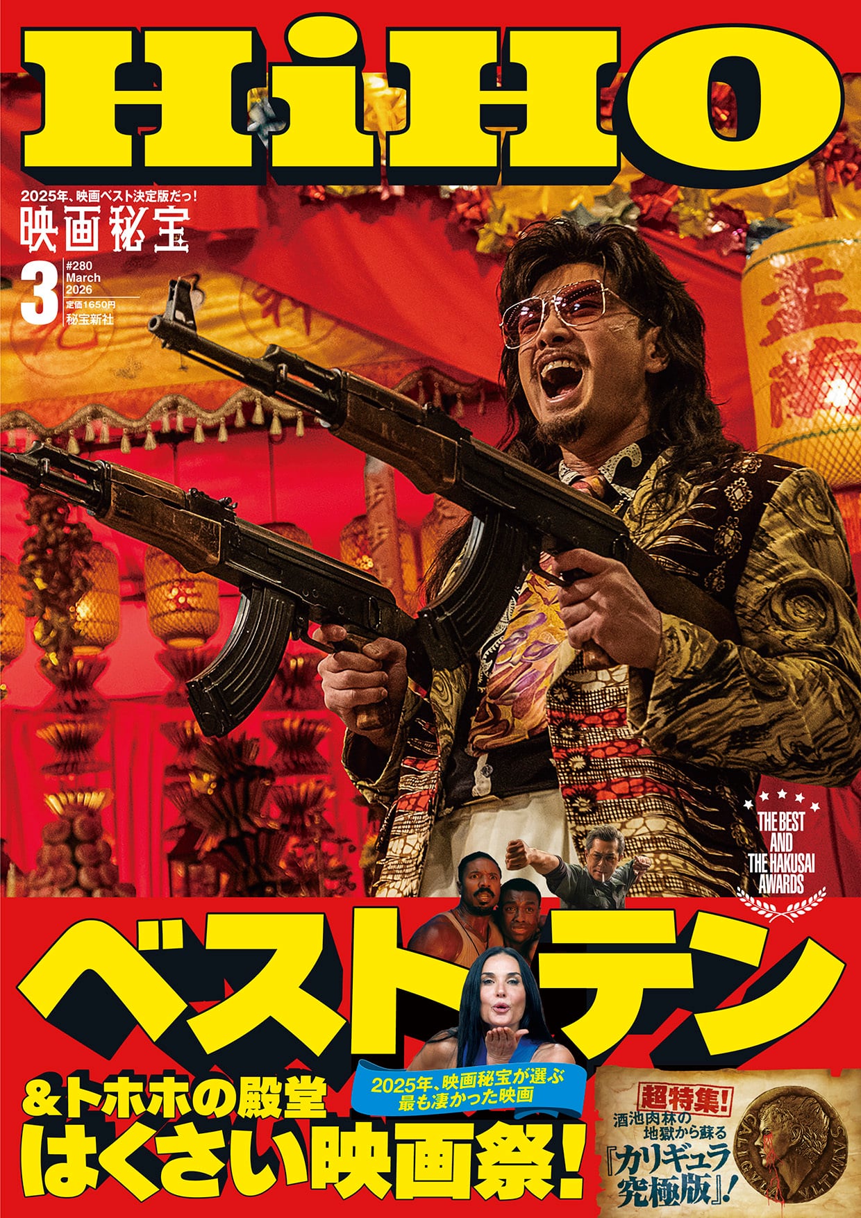 決定　値下げしました映画秘宝 映画秘宝2026年3月号 | 秘宝STORE