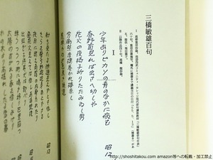 （雑誌）夢幻航海　43-50号　8冊　三橋敏雄・佐藤鬼房追悼特集、志摩聡・大岡頌司追悼小集含　/　岩片仁次　編　高柳重信　高橋龍　藤原龍一郎　他　[37078]