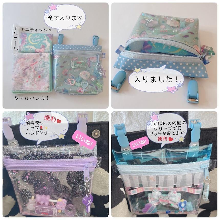 シャカシャカ移動ポケット♡ななうさ シャカシャカゆめかわ♡移動