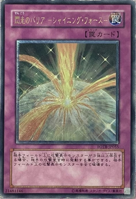 【Dランク】閃光のバリア-シャイニング・フォース(レリーフ)