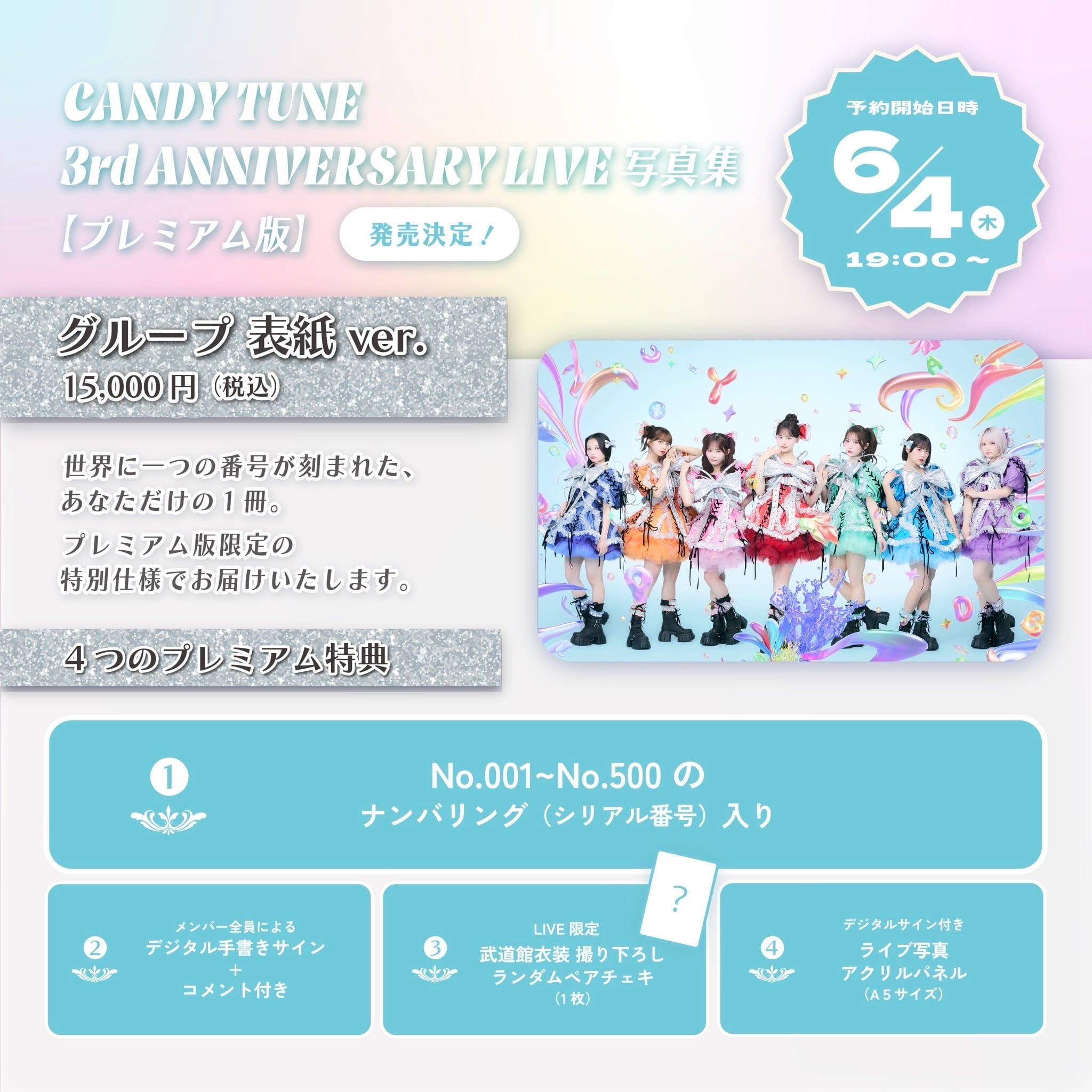 PREMIUM版】CANDY TUNE 3rd ANNIVERSARY LIVE写真集 グループ表紙ver