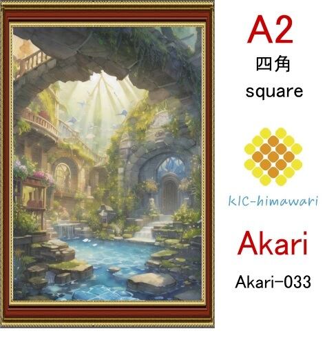 【国内製造】A2サイズ  四角ビーズ【akari-033】ダイヤモンドアート