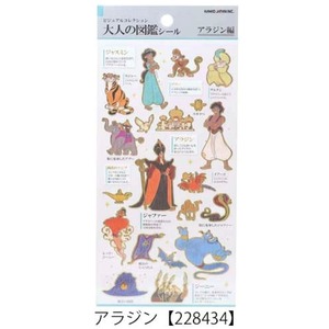 大人の図鑑 アラジン ジャスミン プリンセス ディズニー カミオジャパン