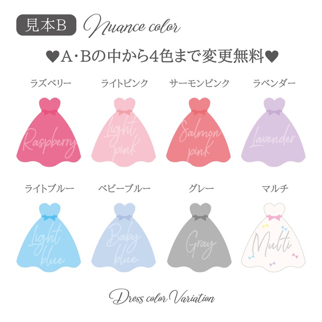 カラバリ自由 ドレス色当てクイズ カスタムオーダー ウェディング Adorable Design アドラーブルデザイン 大人かわいいウェディングアイテム通販
