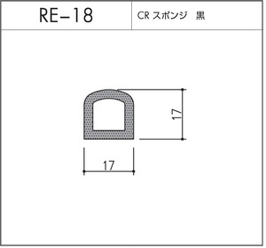 RE-18（CRスポンジ）10m