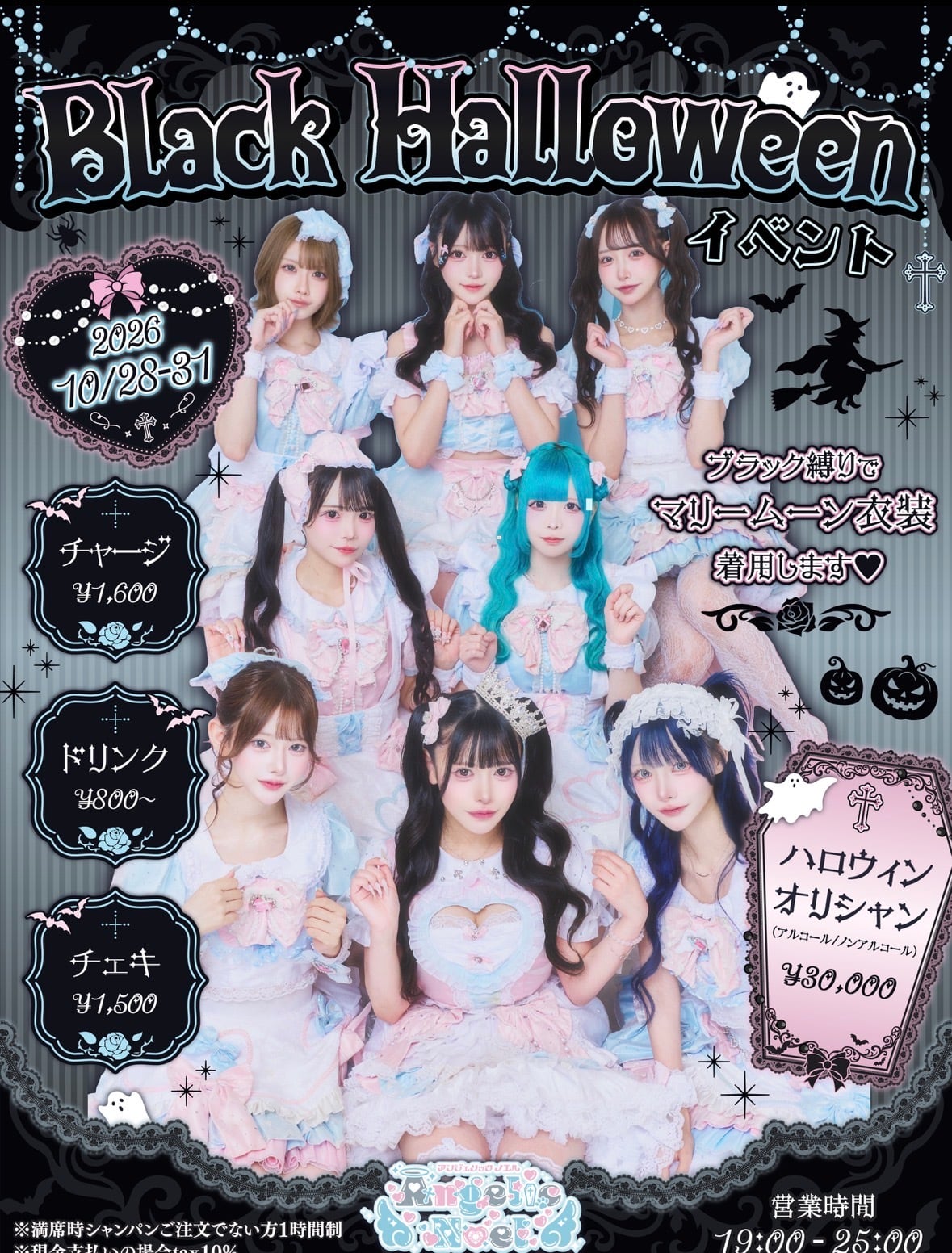 Black Halloweenイベント 遠隔チェキ | Angelic Noel