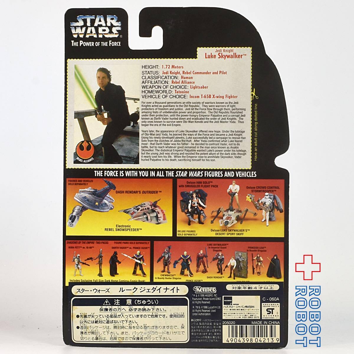 スター・ウォーズ POTF2 レッドカード ルーク・スカイウォーカー