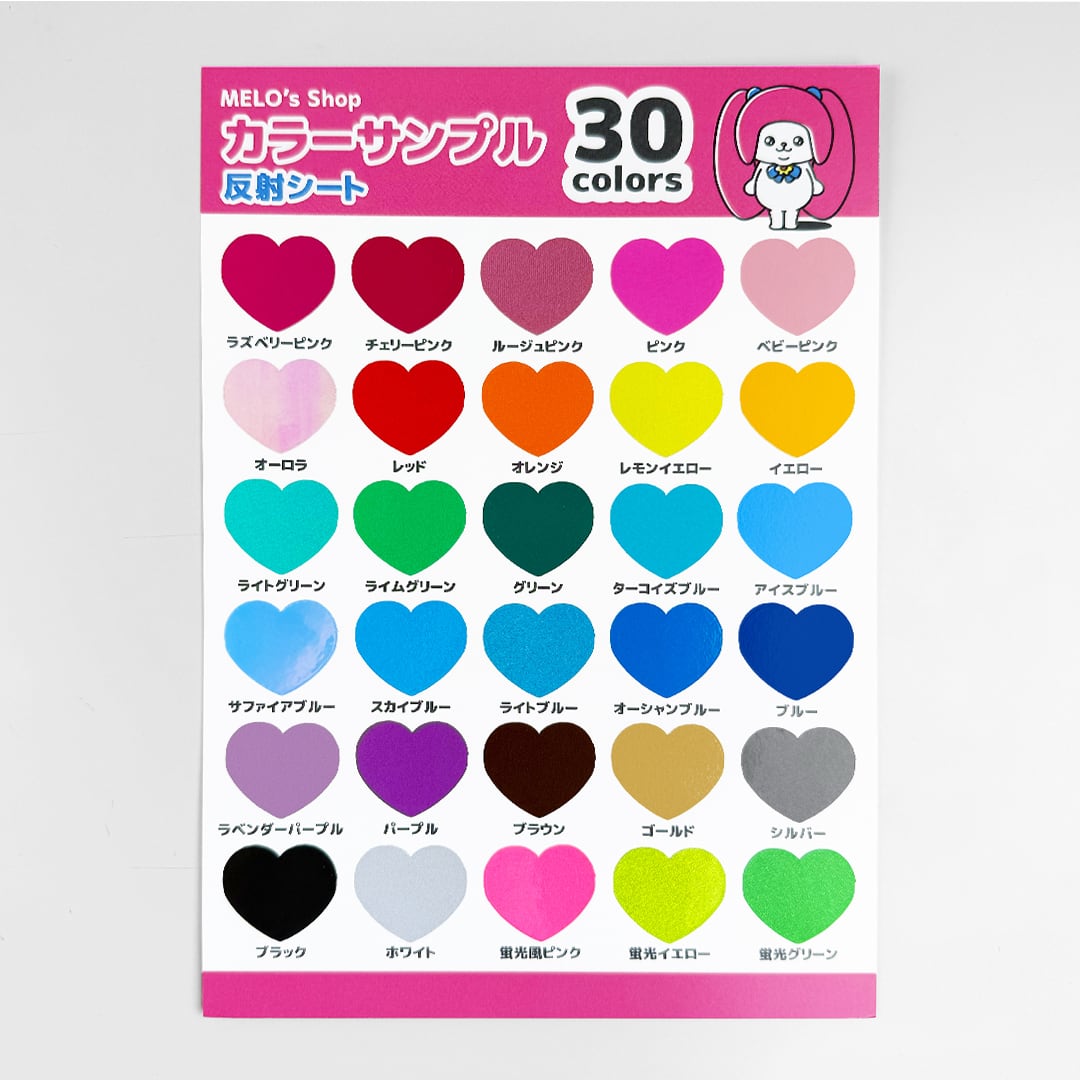 カラーサンプル(反射シート)