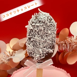 ケーキポップス（４本セット／ストロベリー・オレンジ・ココナツチョコレート・珈琲）