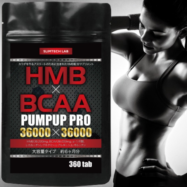 SLIMTECH LAB  HMB×BCAA パンプアッププロ 36000×36000 大容量360粒 約6ヶ月分