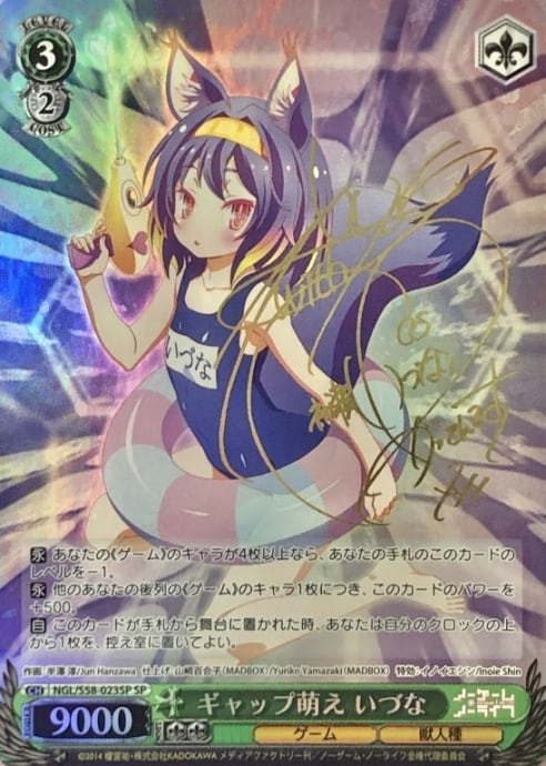 【Bランク】ギャップ萌え いづな(SPサイン)