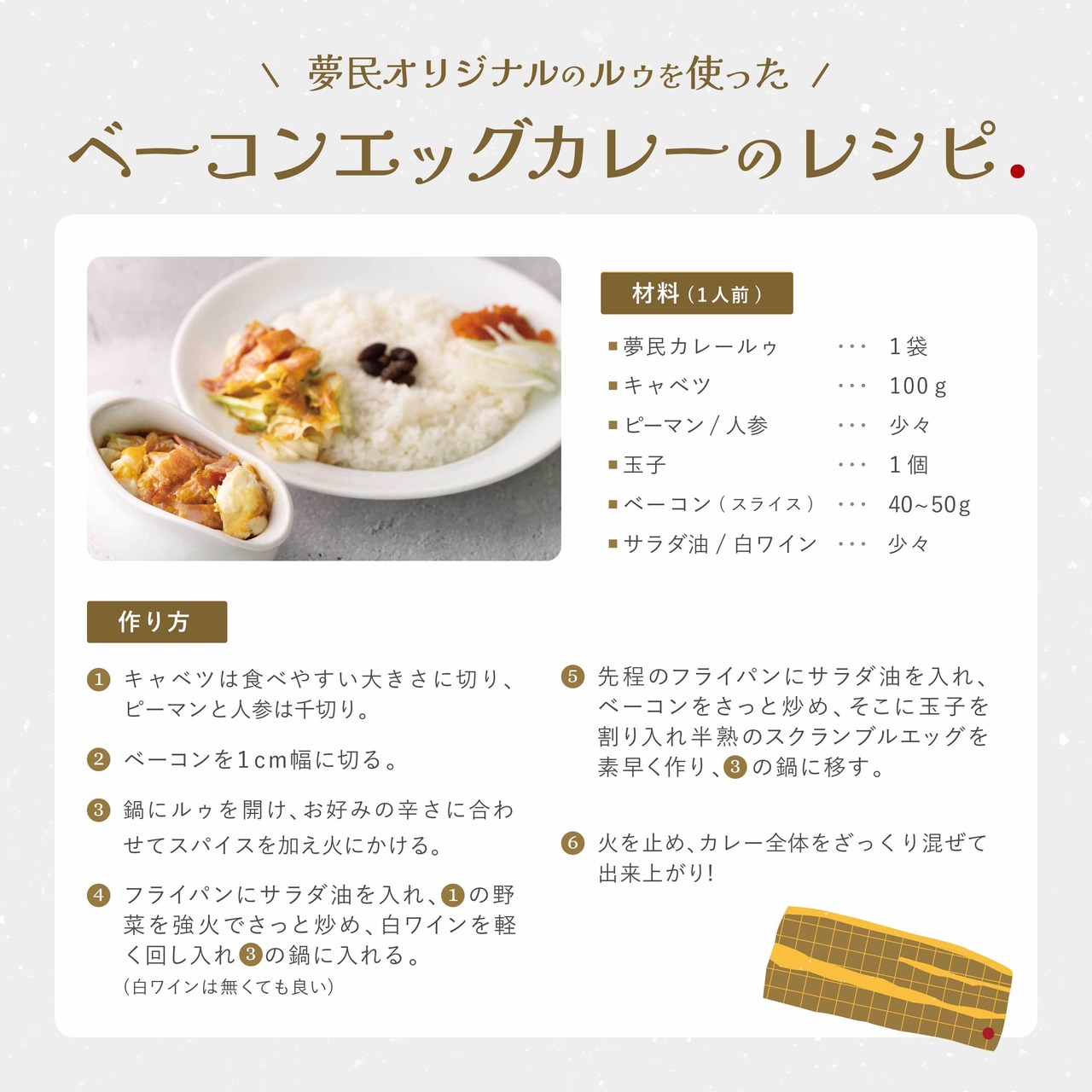 【贈り物に最適】封筒入り夢民カレーセット（レトルト5袋）