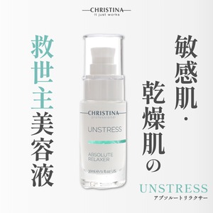 【Unstress】アブソリュートリラクサー