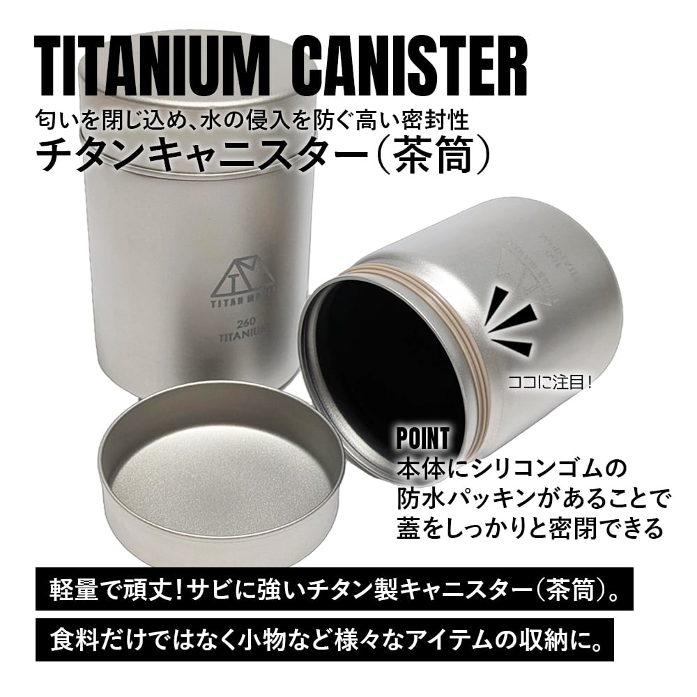 茶筒 キャニスター 160ml チタン製 軽量 防水 茶缶 保存 容器 コーヒー