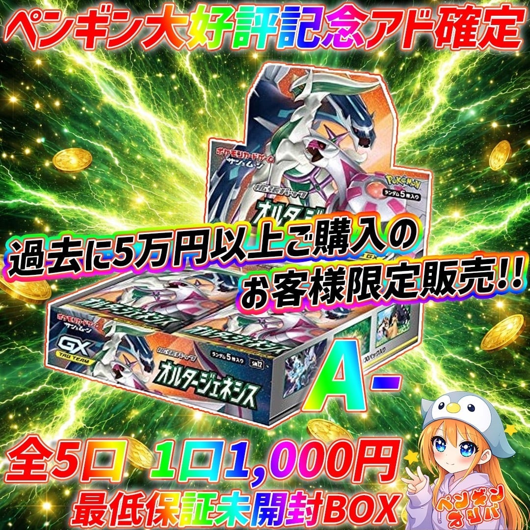 ポケモンカード | オリパ専門店ペンギンオリパ